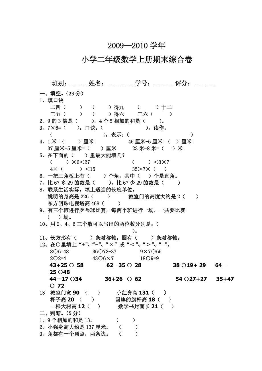 小学二级上册数学试题.doc_第1页