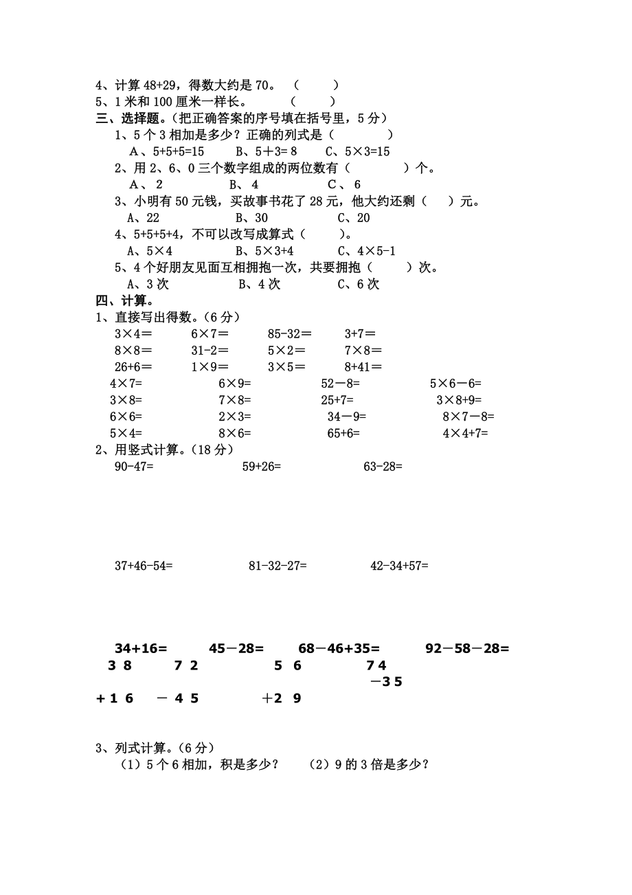 小学二级上册数学试题.doc_第2页