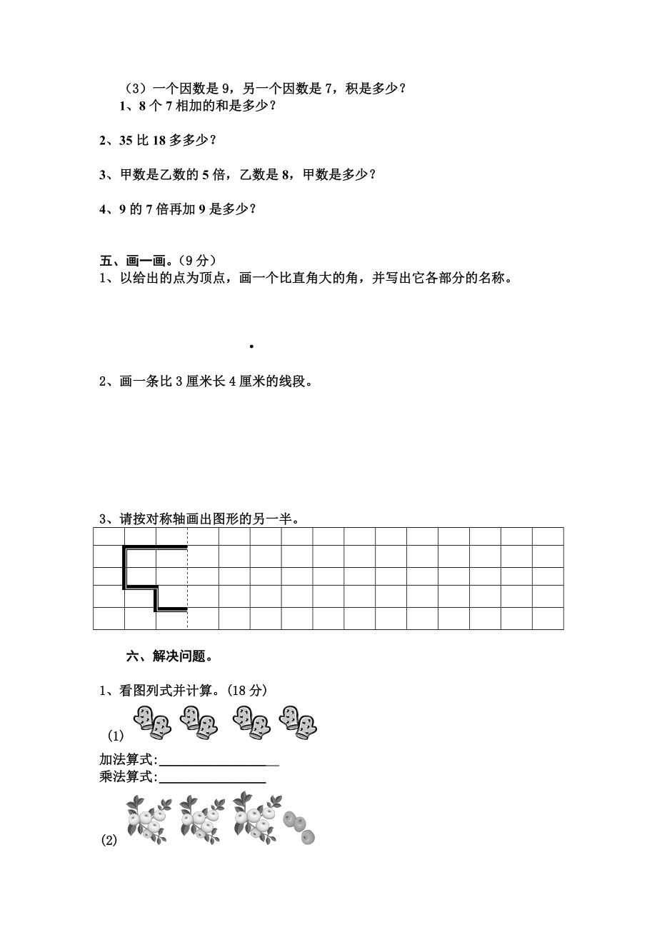 小学二级上册数学试题.doc_第3页