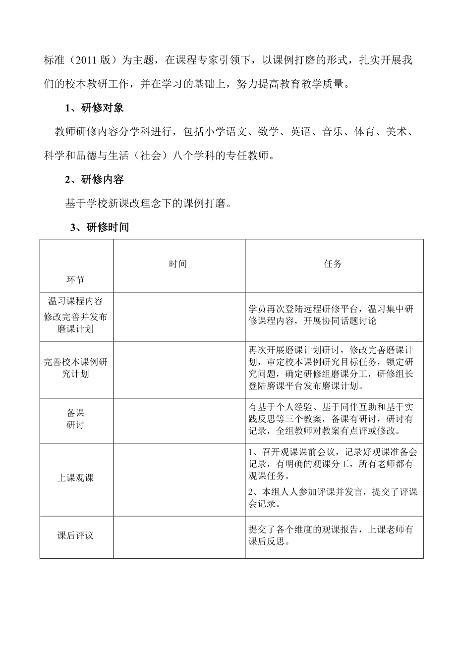 小学教师校本研修计划.doc_第2页