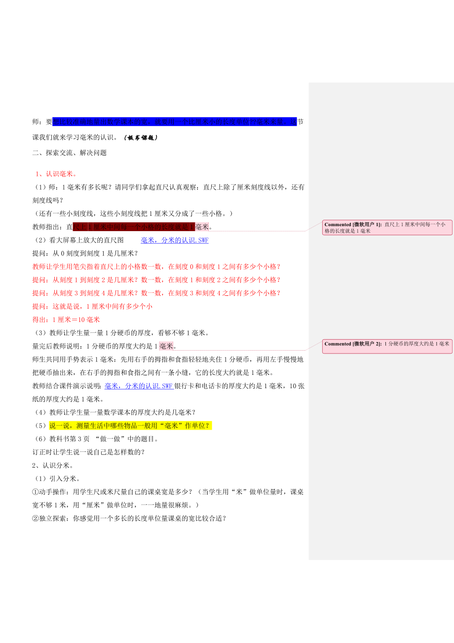 新人教版小学三级上册数学精品教案　全册.doc_第2页