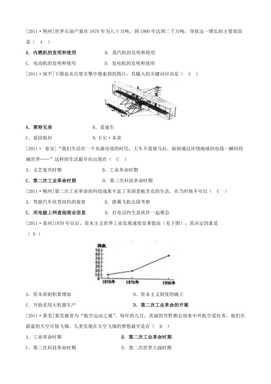 历史：[开学好礼6中考真题]第20课《人类迈进电气时代》练习(人教新课标版九级上).doc_第3页