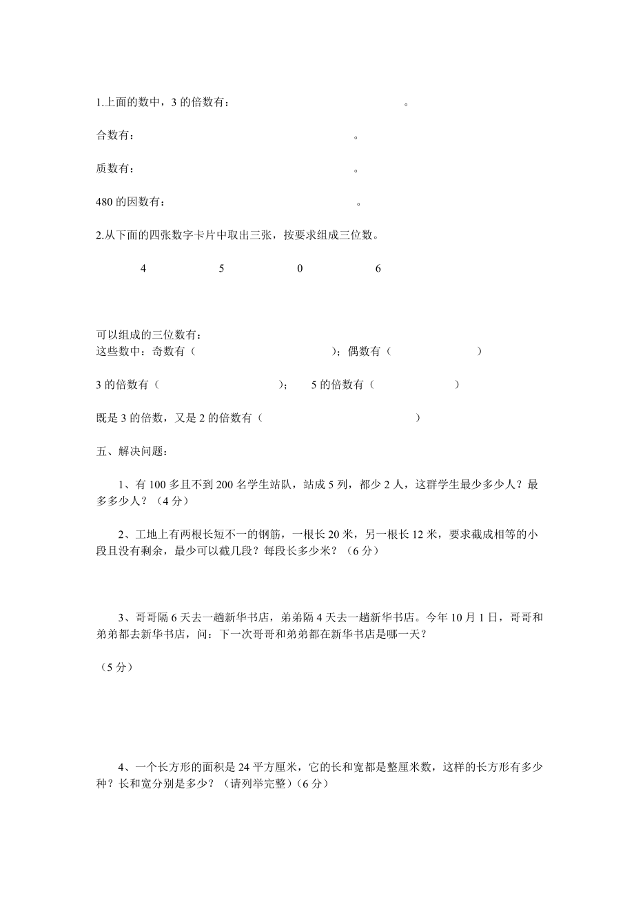 因数和倍数练习题.doc_第3页