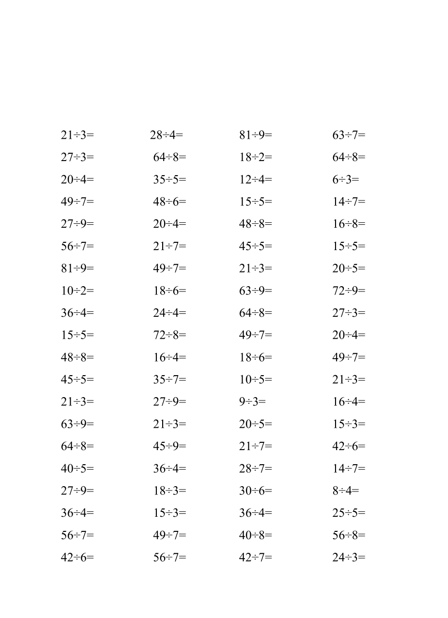 小学二级上册除法口算00.doc_第1页