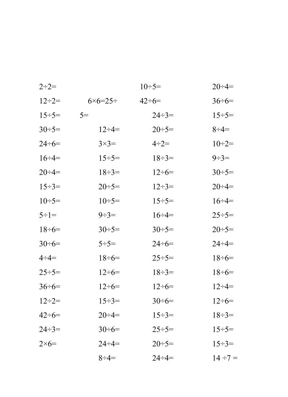 小学二级上册除法口算00.doc_第3页