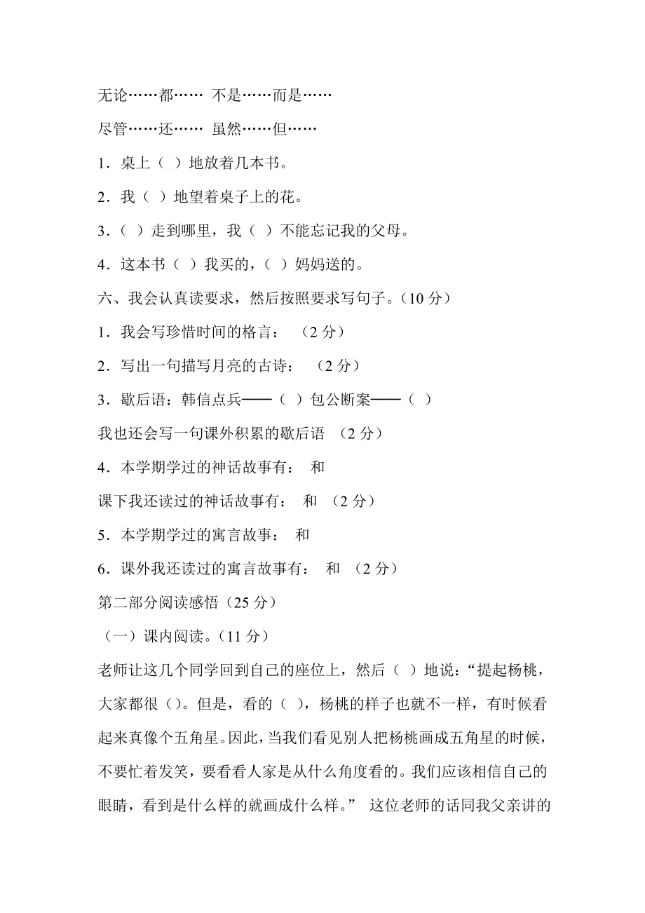 新人教版小学三级语文下册期末试题.doc_第2页