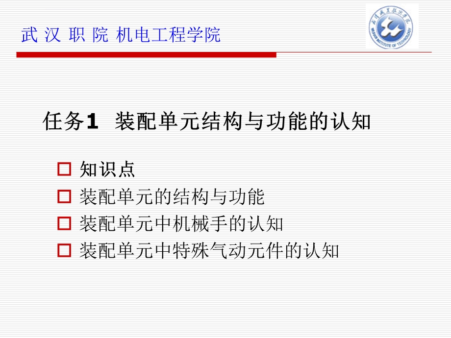 电子课件《自动化生产线设备装调诊断技术》B020608自动线.ppt_第2页