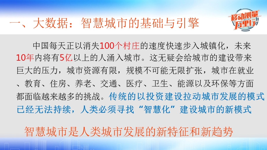 智慧城市运营中心建设方案ppt课件.pptx_第3页