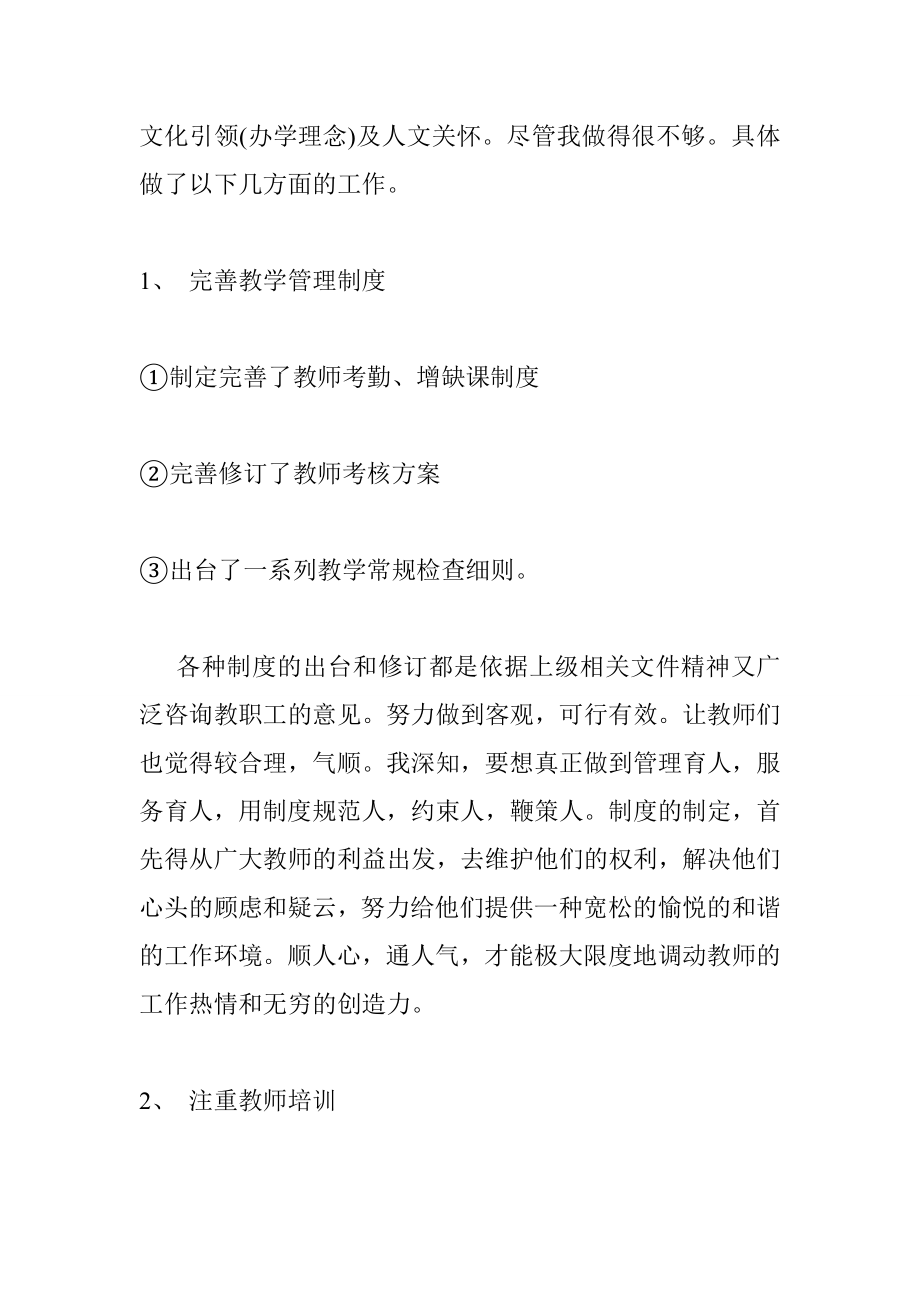 小学业务副校长述职报告.doc_第2页