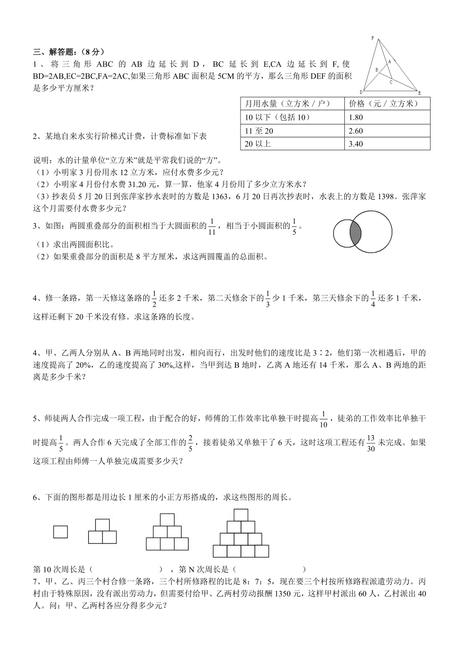 小升初数学分班测验试卷16[新版].doc_第2页