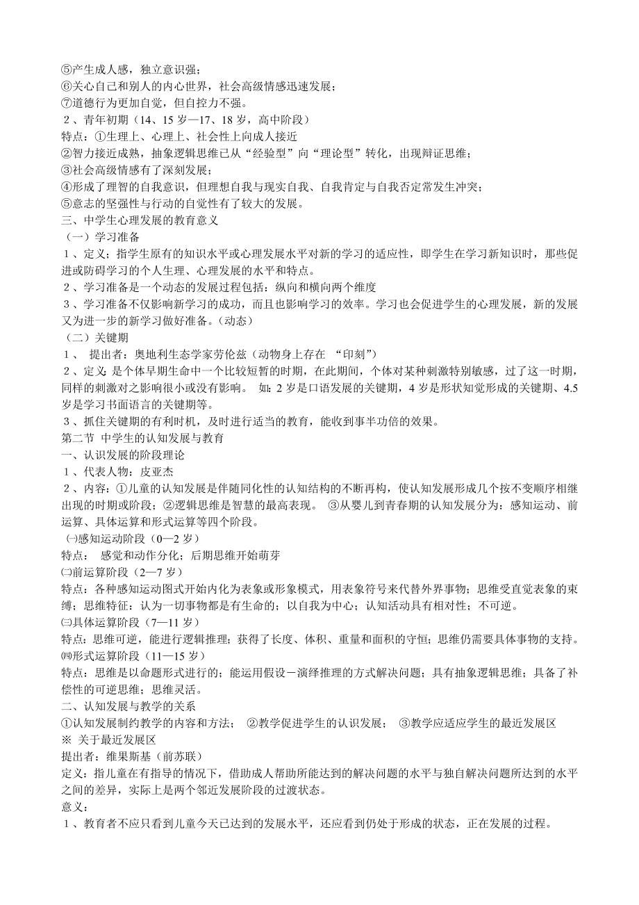 北师大版教育心理学笔记整理.doc_第2页