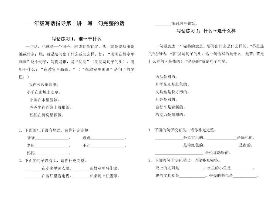 小学二级人教版同步写话练习.doc_第1页