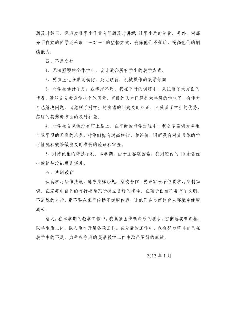 六级上册英语教学与法制教育工作总结.doc_第2页