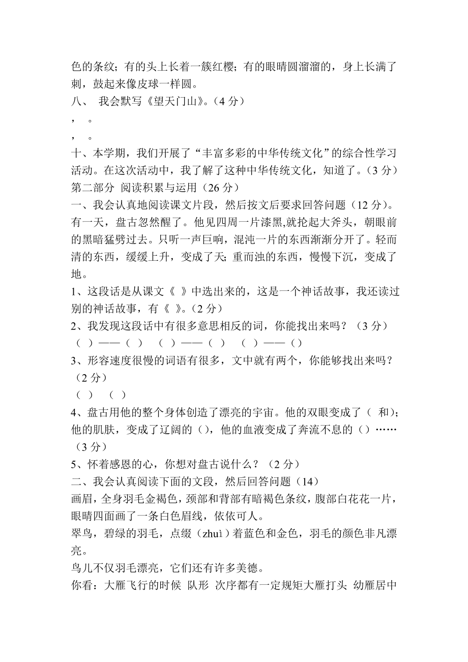 新人教版小学三级上册语文期末试题（共四套）.doc_第2页