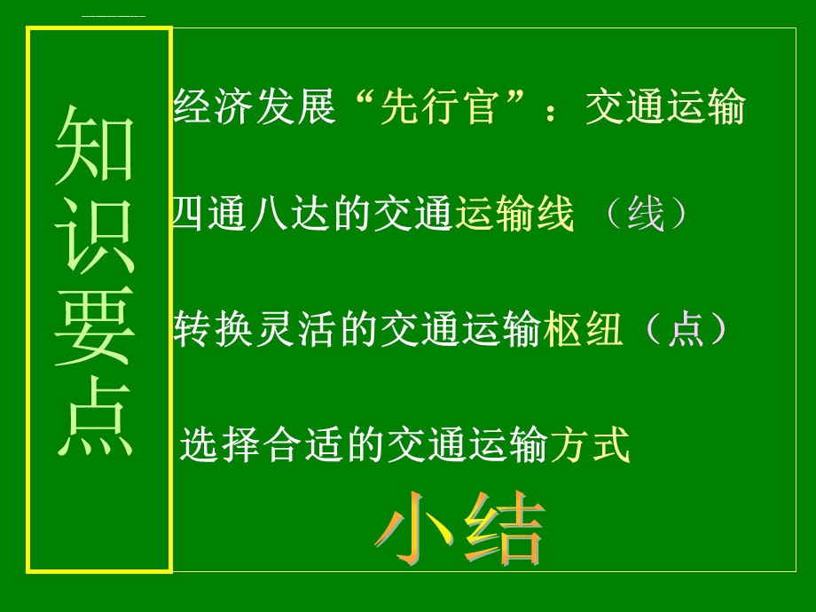 八年级上册地理课件第一节-交通运输.ppt_第2页