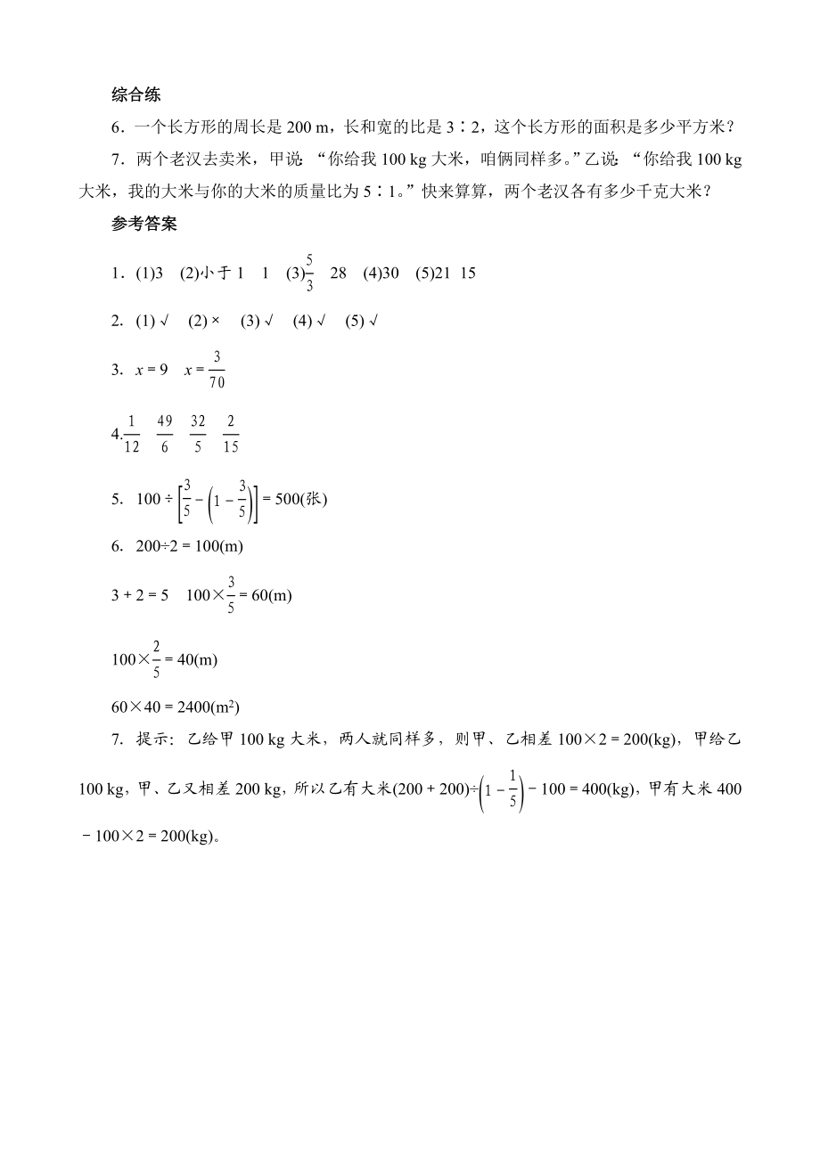 六级数学上册《分数乘、除法》课时测评.doc_第2页