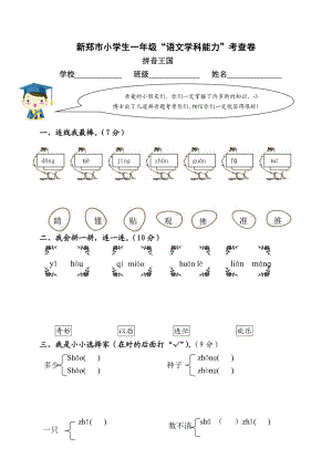 人教版小学语文一级下册拼音检测试卷.doc