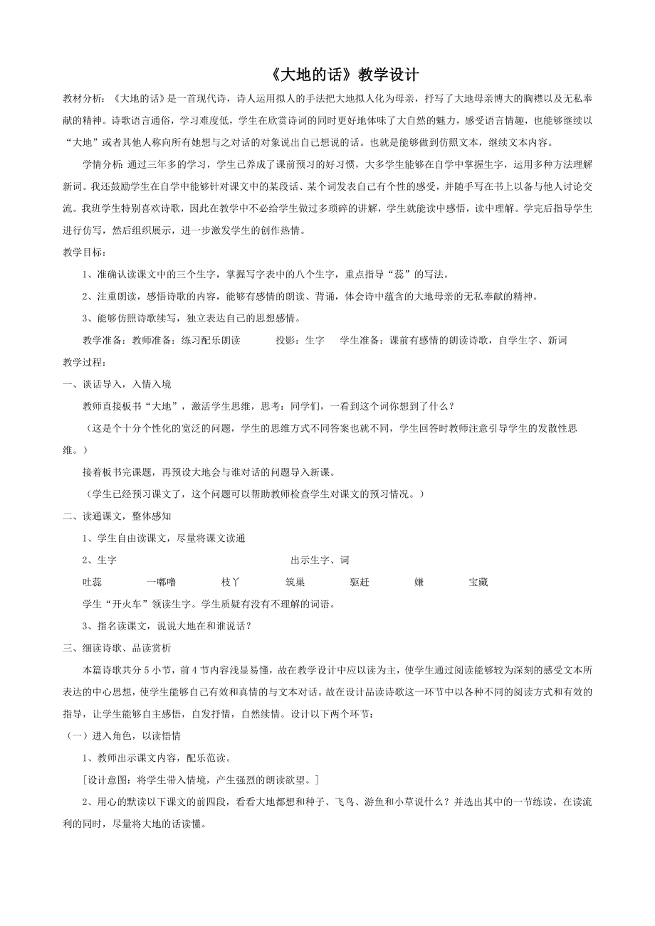 北师版小学四级下册语文教学设计　全册.doc_第1页