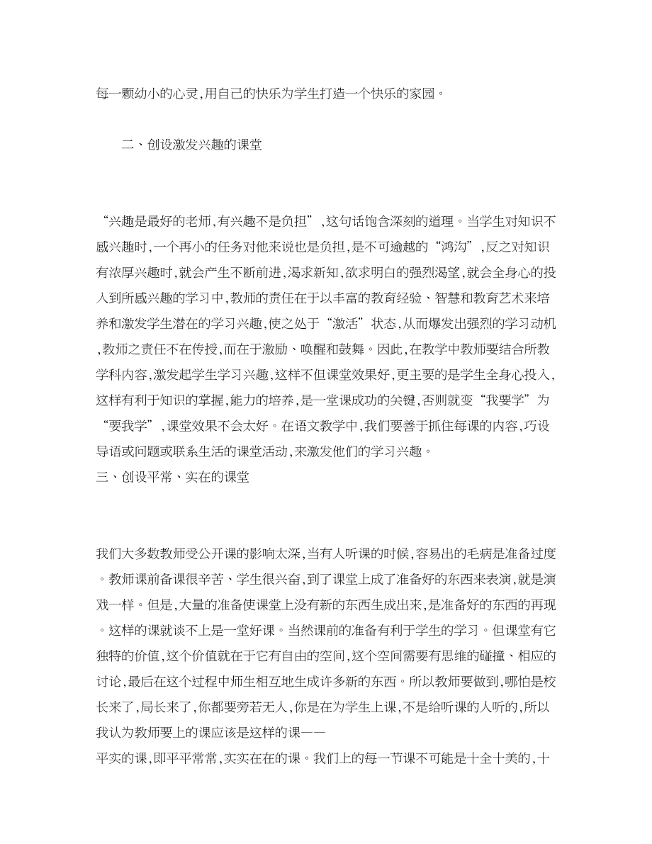 学科教育论文浅论小学语文课堂教学改革.doc_第2页