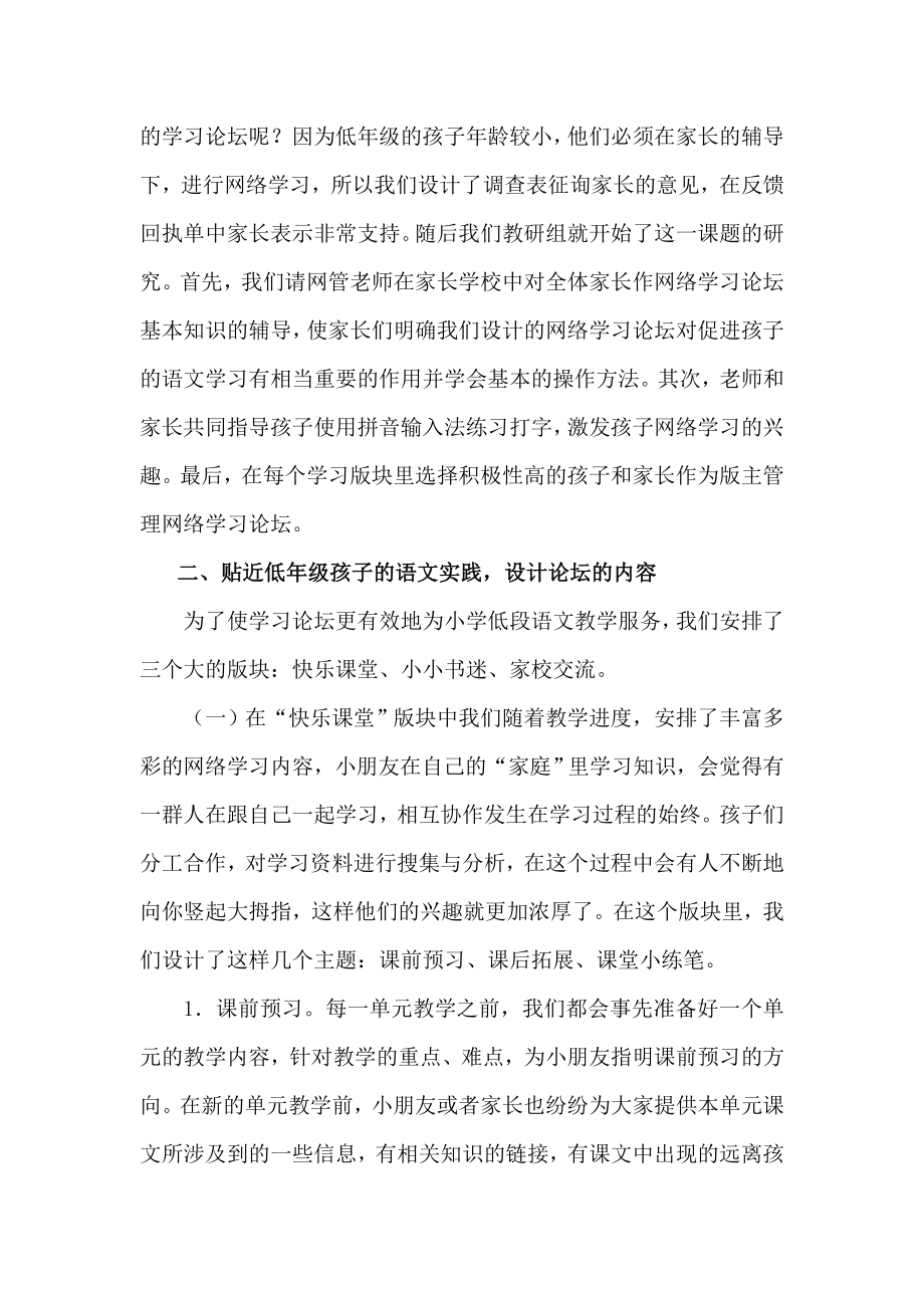 小学语文论文：学习论坛让小学低级语文教学“活”起来.doc_第2页