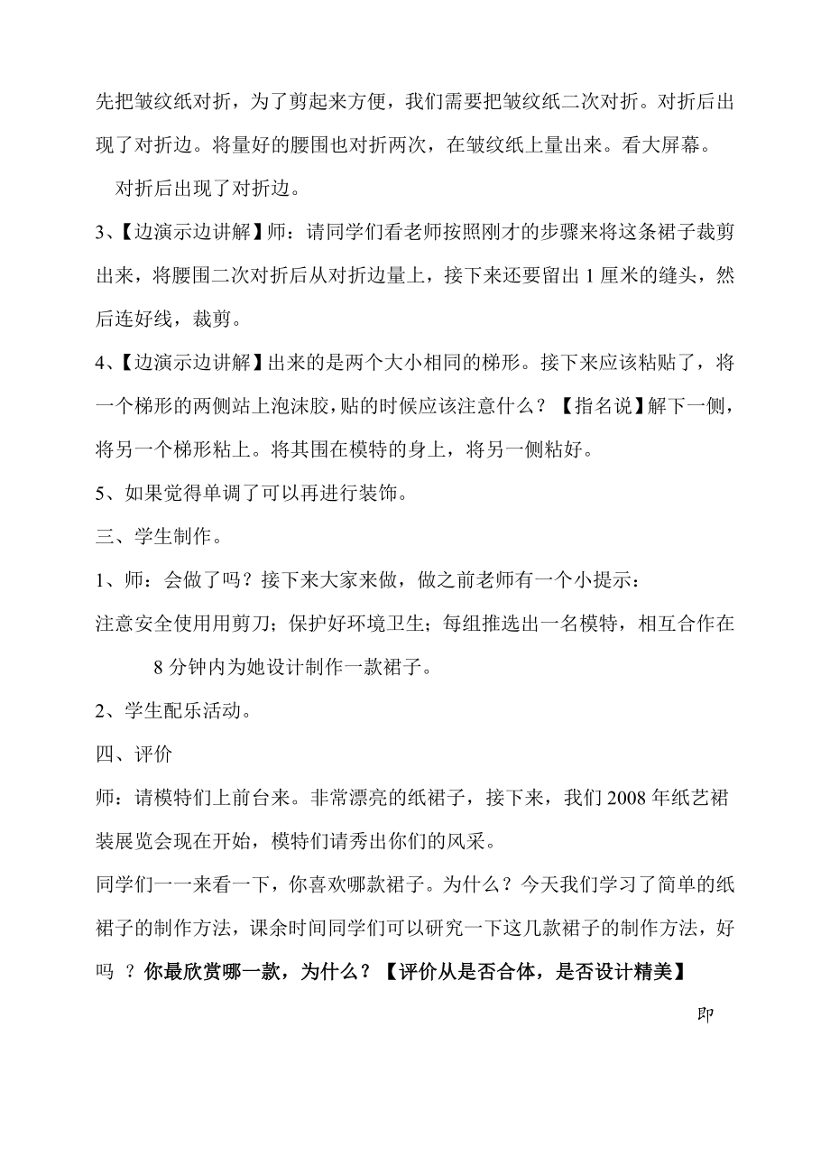 小学四级综合实践活动《小小服装设计师》课时设计.doc_第2页