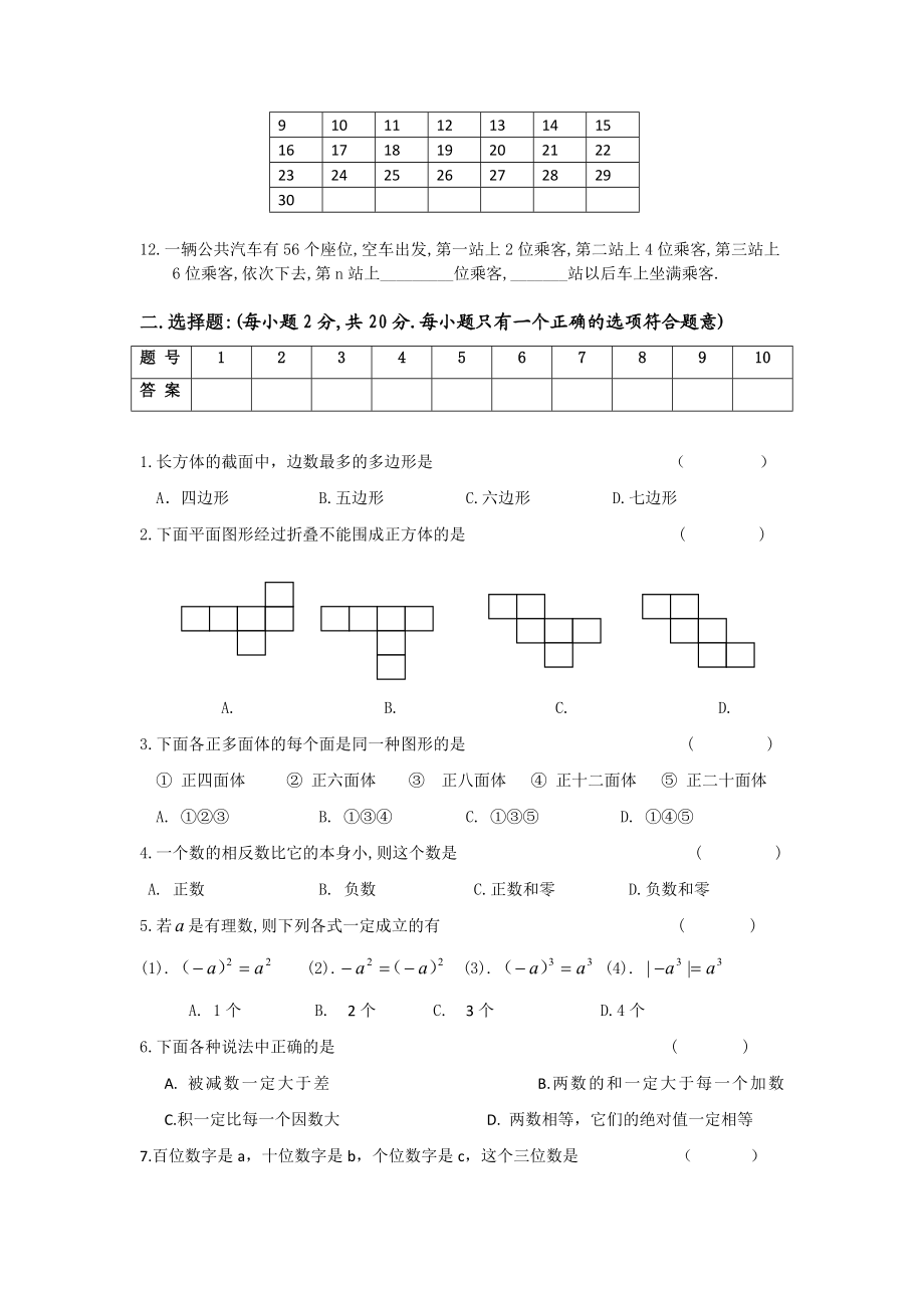 北师大版七级数学上册期中试卷及答案.doc_第2页