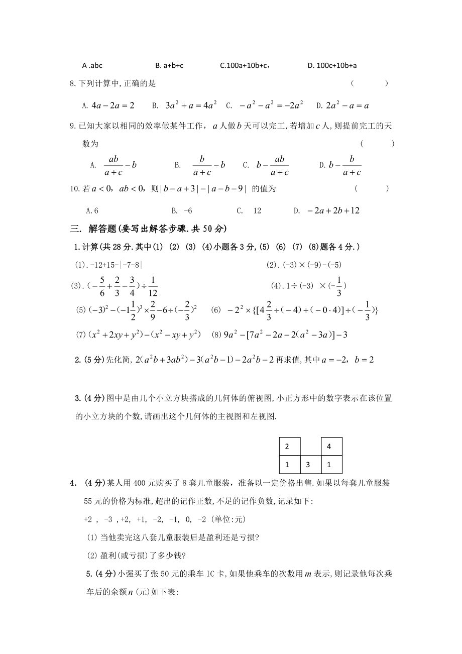 北师大版七级数学上册期中试卷及答案.doc_第3页