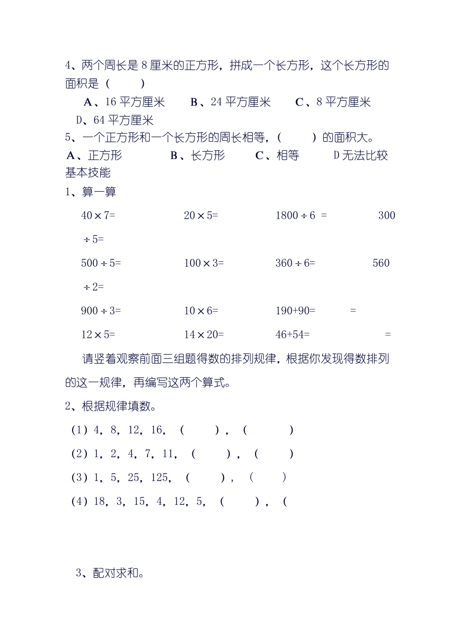 小学三级数学思维训练卷.doc_第3页