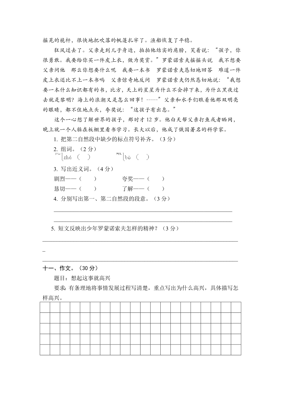 人教版小学语文四级下册语文第七八单元考试试卷.doc_第3页