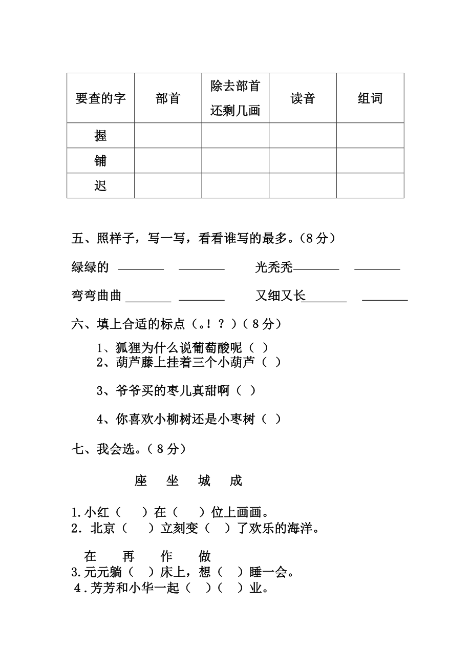 新人教版小学语文二级上册语文期中精品试题.doc_第2页