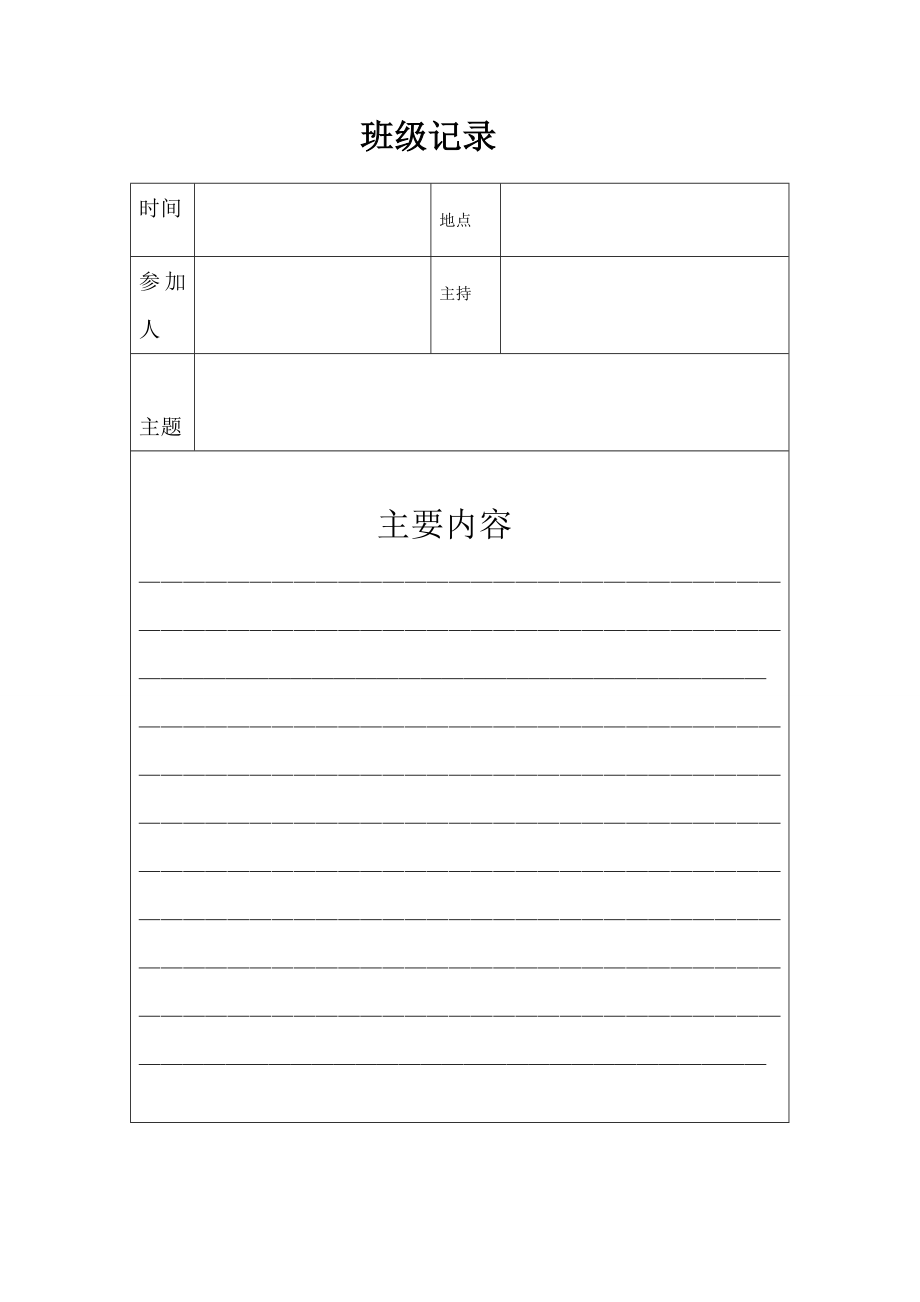 小学班主任工作手册表格.doc_第2页