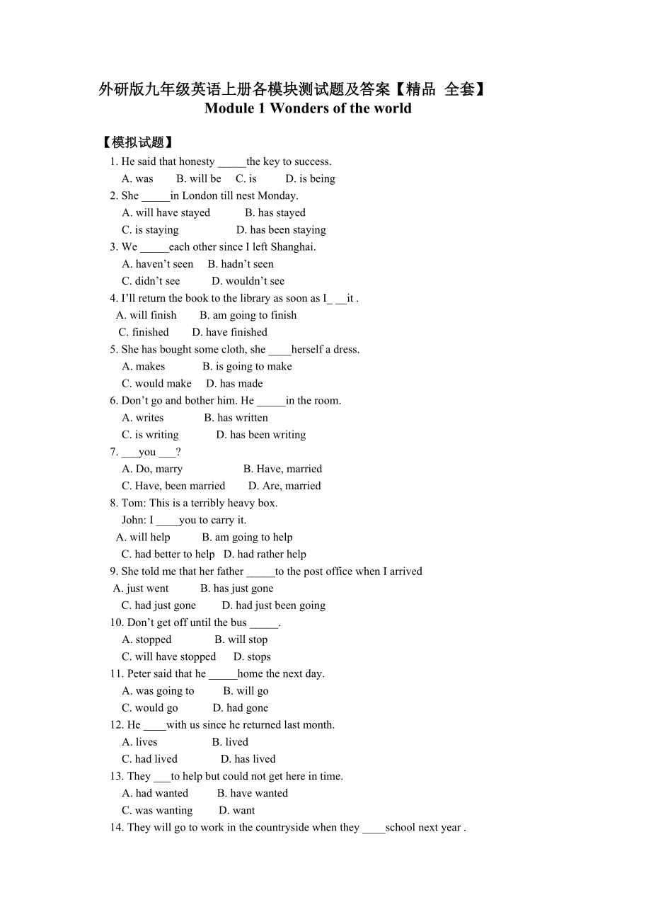 外研版九级英语上册各模块测试题及答案【精品 全套】.doc_第1页