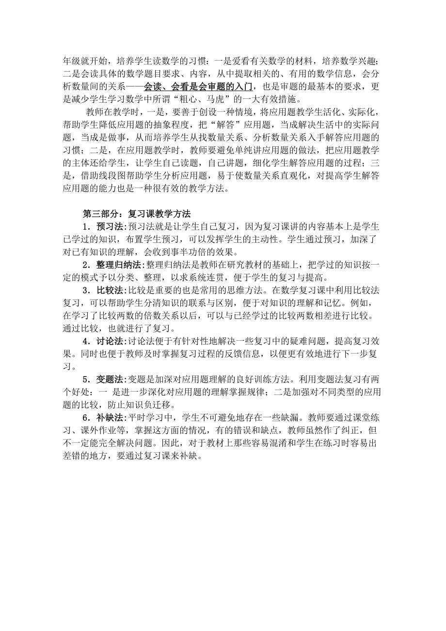 小学数学复习建议.doc_第3页