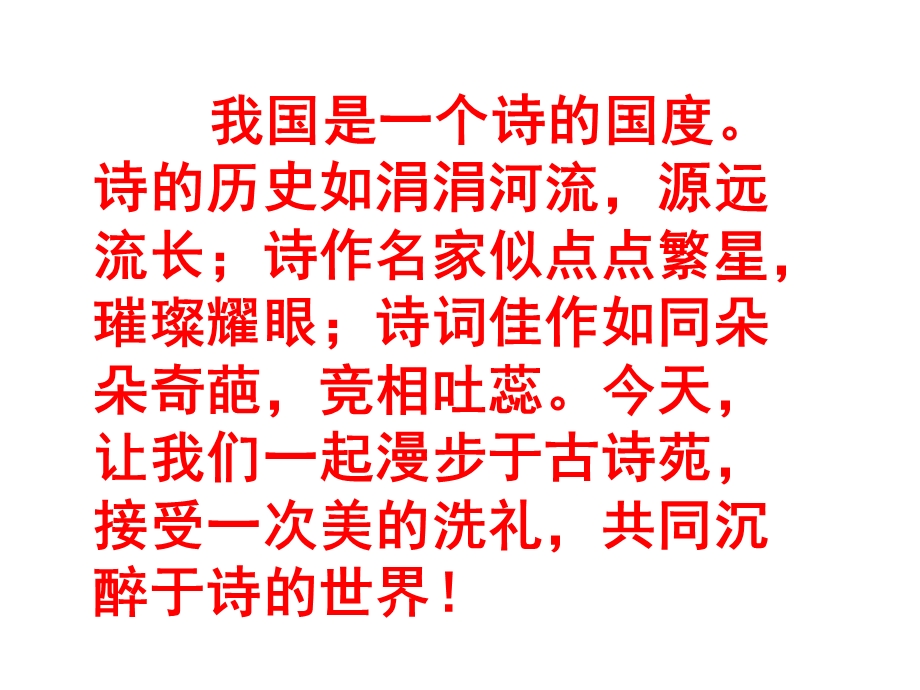 部编人教版八年级下册语文综合性学习《古诗苑漫步》课件.ppt_第1页