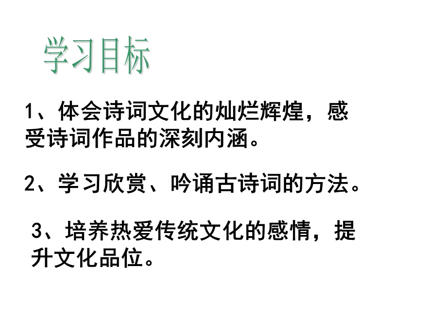 部编人教版八年级下册语文综合性学习《古诗苑漫步》课件.ppt_第3页