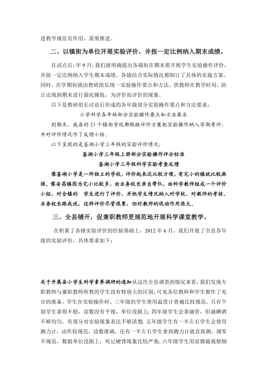 教科版小学科学以实验操作促科学教学规范（讲稿）.doc_第2页