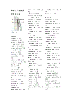 外研版八级英语上册单词表.doc