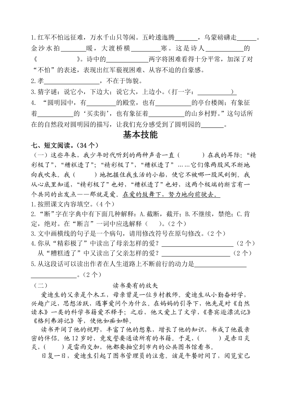 新人教版小学语文五级上册期末试题 精品.doc_第2页