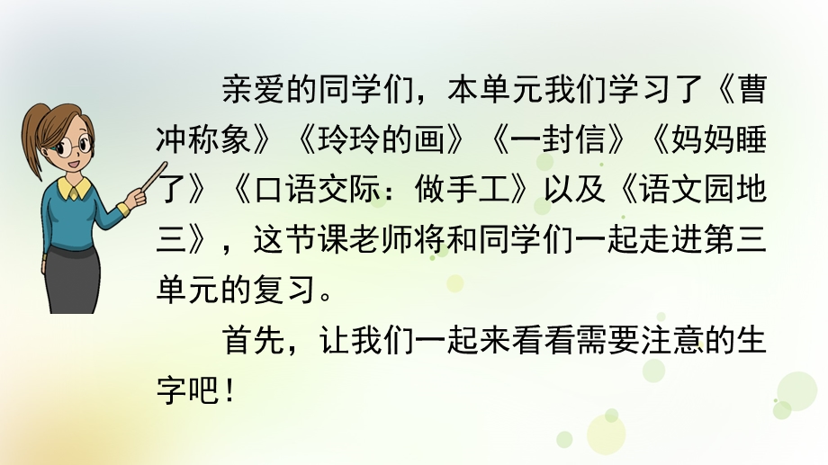 部编版语文二年级上册第三单元复习课件.pptx_第2页