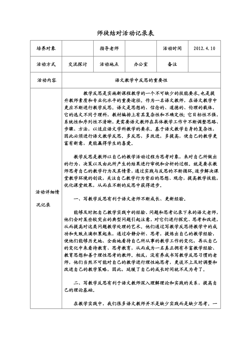 小学教师师徒结对活动记录表.doc_第2页