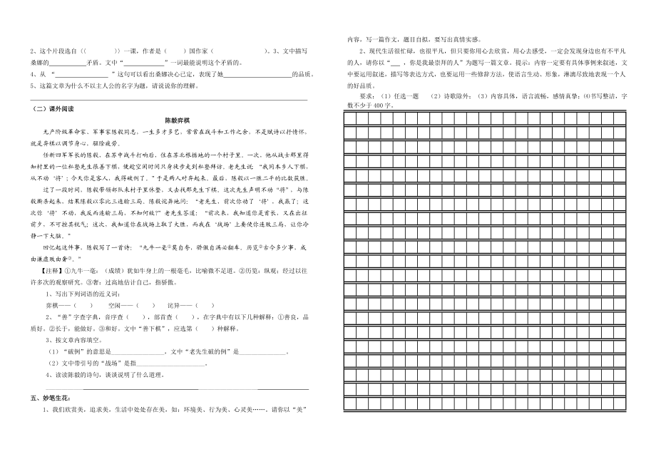 北师大小学六级语文上册期中质量检测试题.doc_第2页