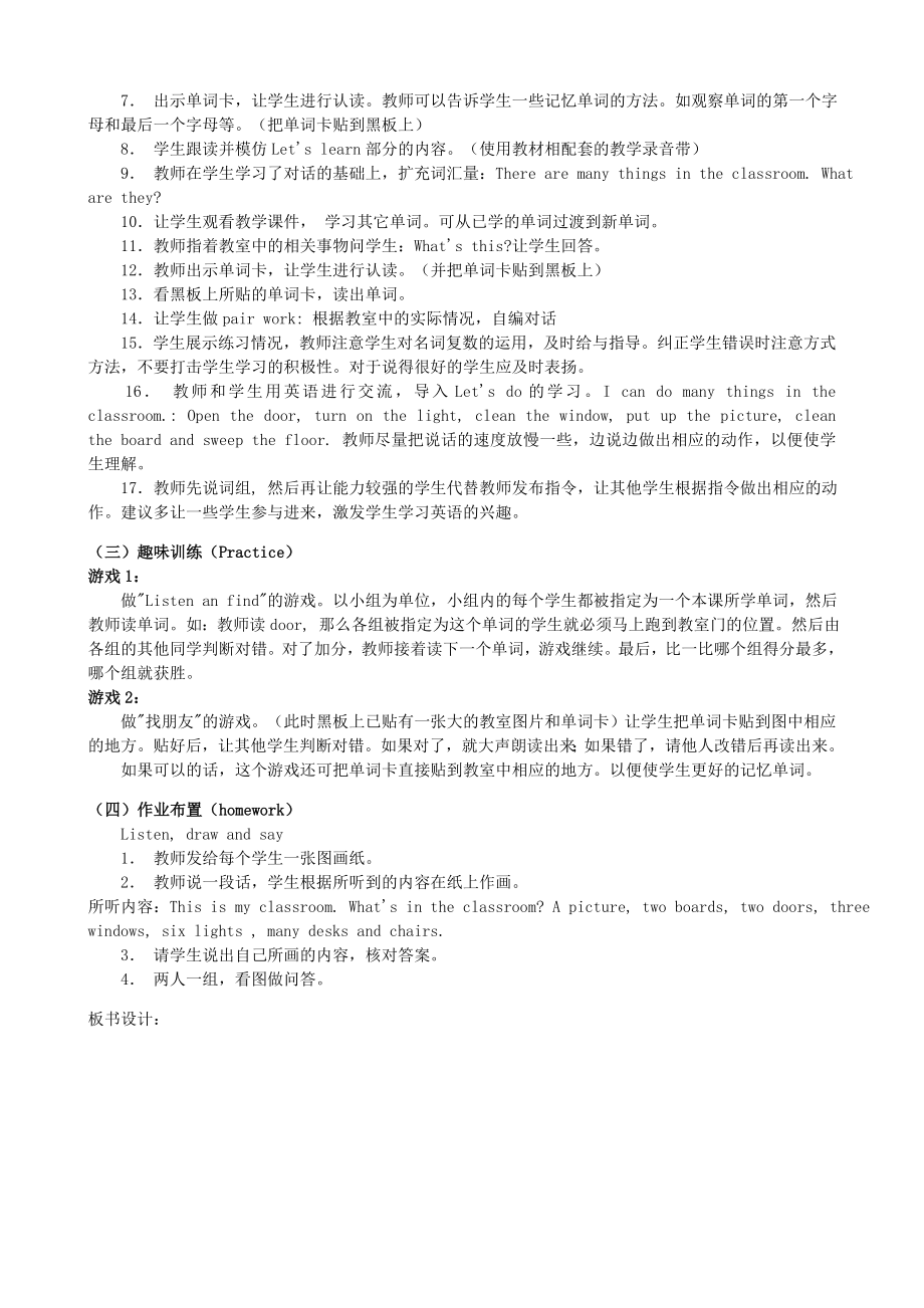 小学四级英语上册教学设计.doc_第2页