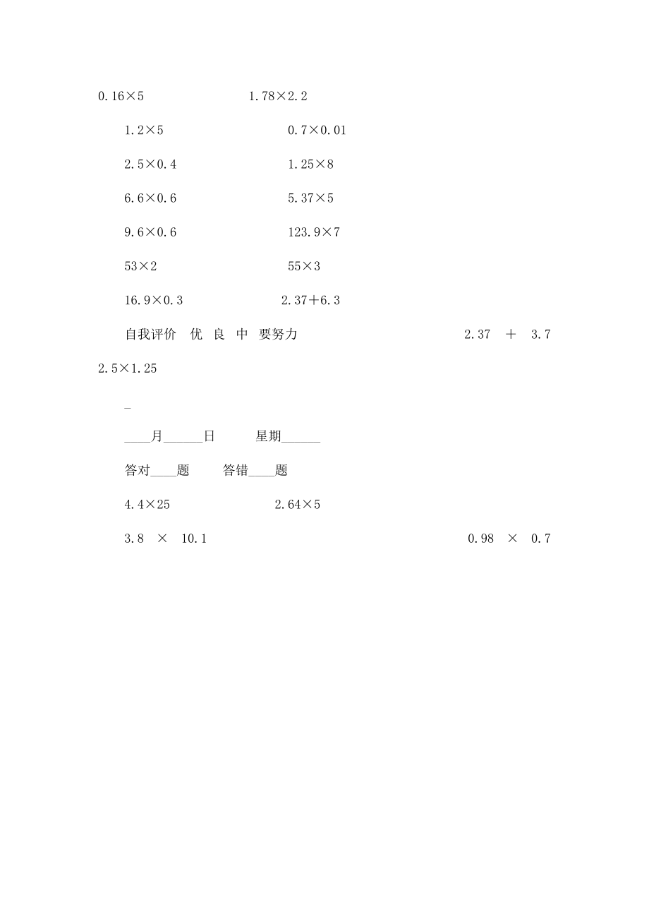 小学数学五级上、下册口算题大全(共278页）（可编辑） .doc_第2页