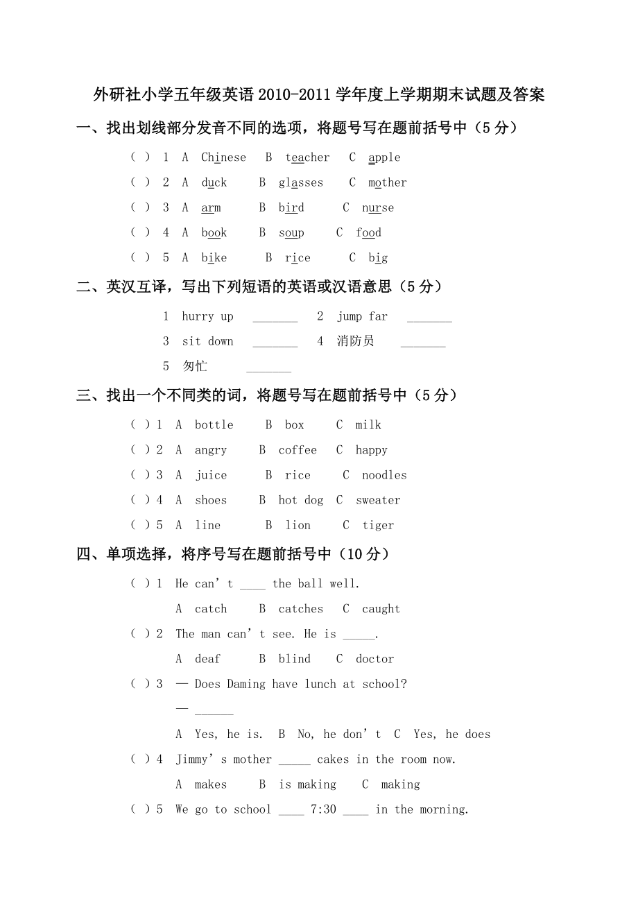 小学五级英语~学上学期期末试题及答案.doc_第1页