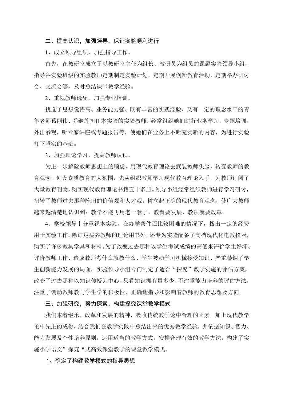 小学课题研究：《小学语文“探究”式高效课堂教学》结题报告.doc_第2页