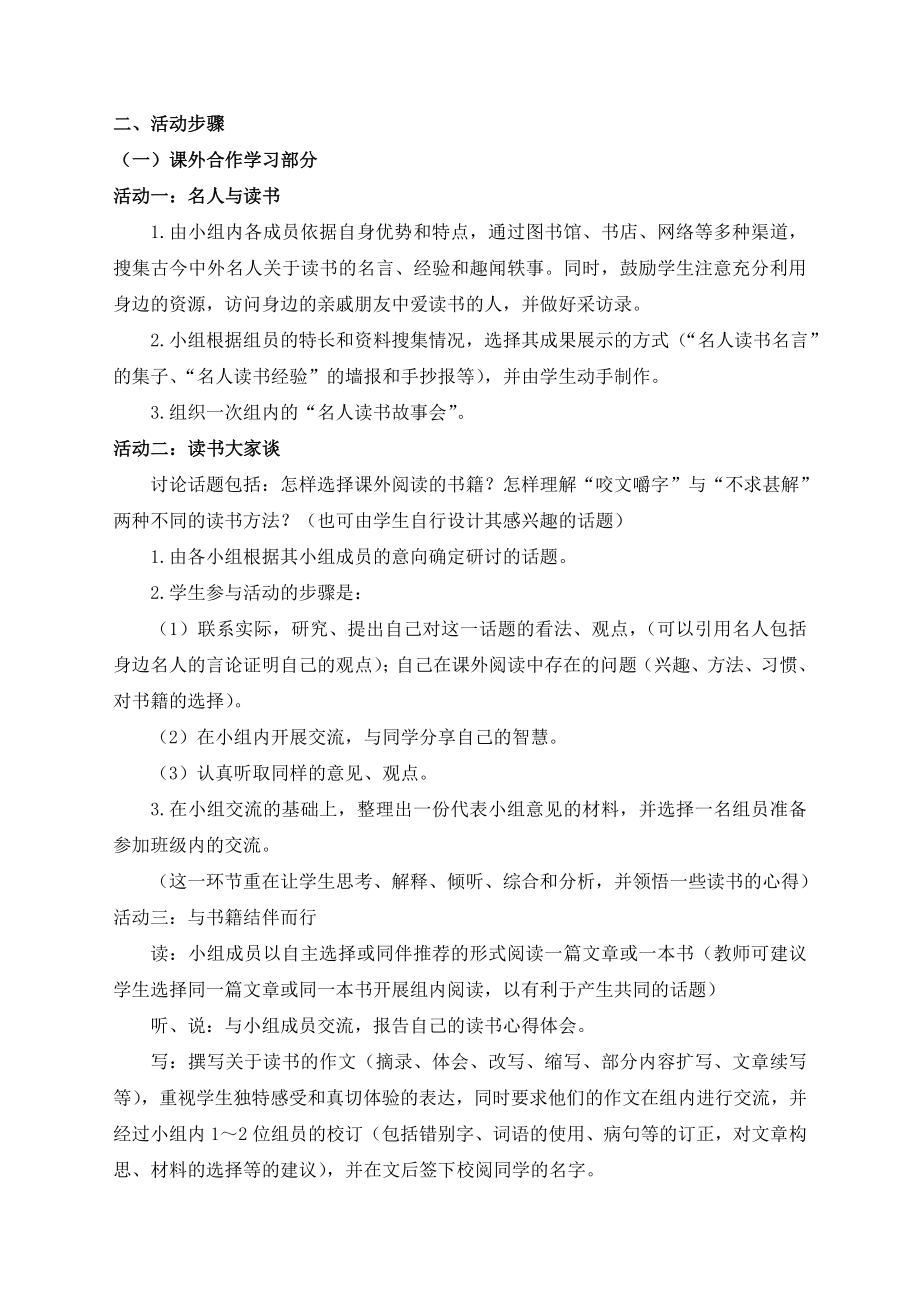 小学五级语文综合实践活动案例《好读书读好书》.doc_第2页