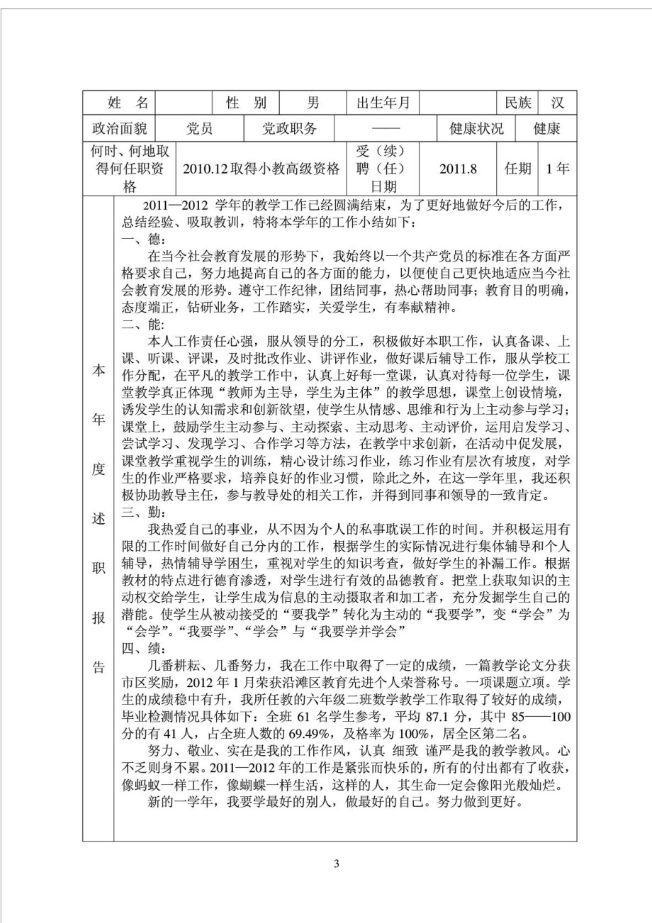 小学教师考核表.doc_第3页