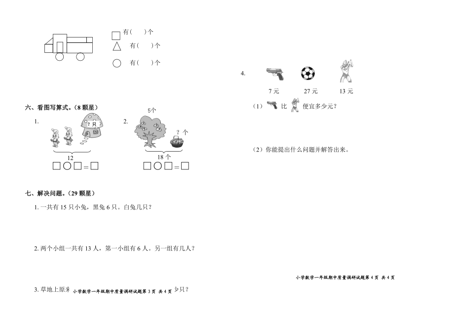 新人教版小学数学一级下册期中精品试题1.doc_第2页