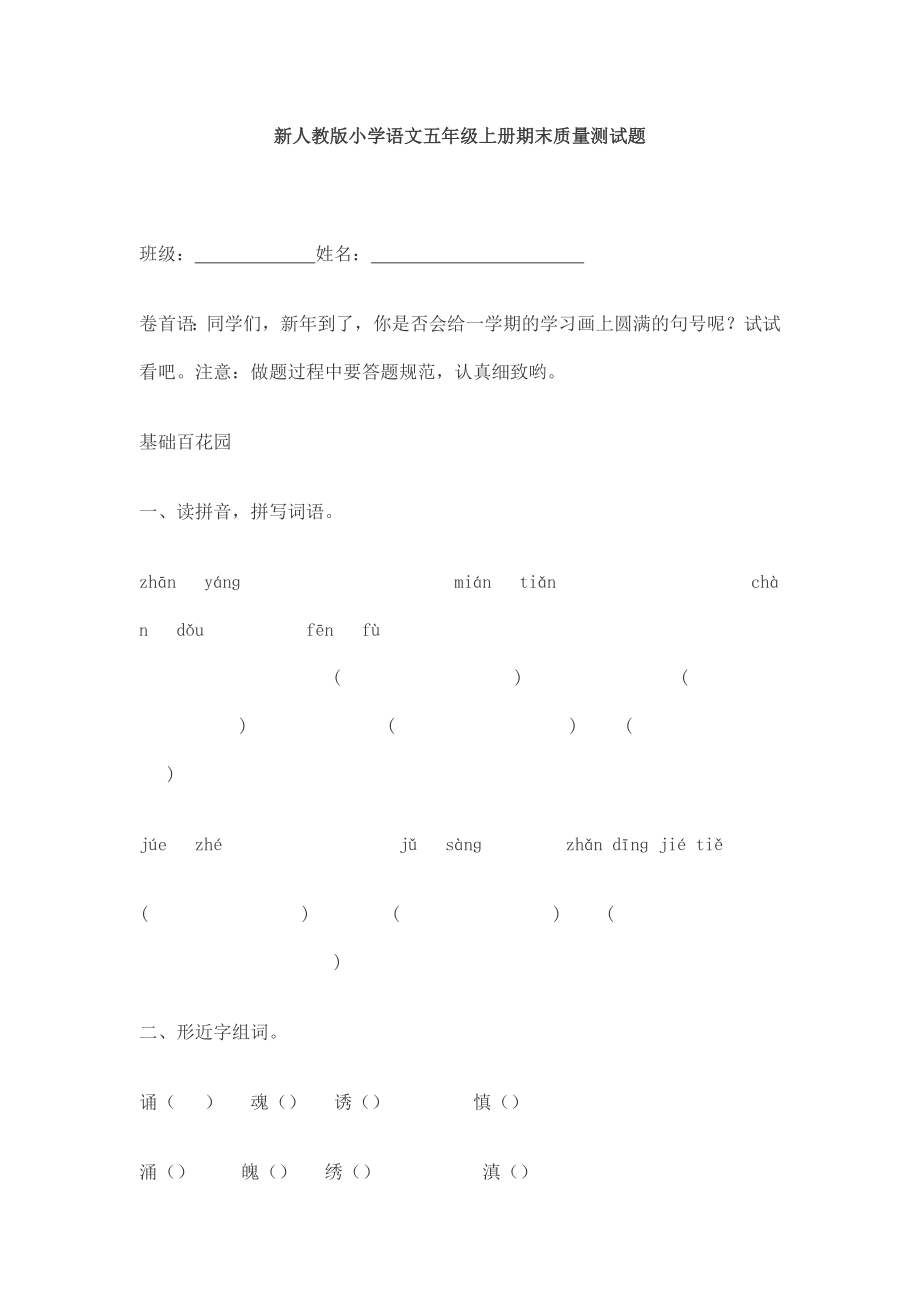 新人教版小学语文五级上册期末质量测试题.doc_第1页