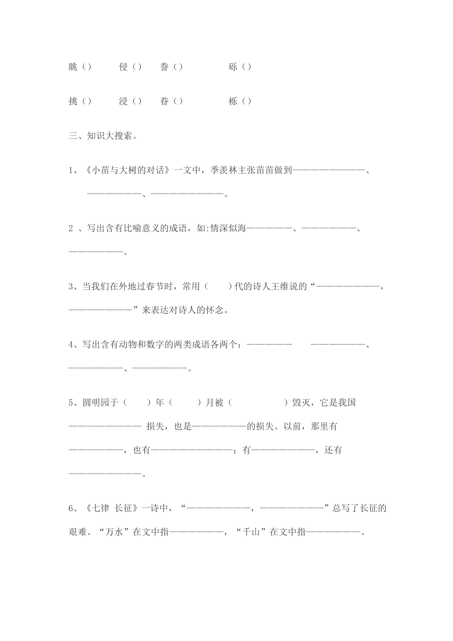 新人教版小学语文五级上册期末质量测试题.doc_第2页